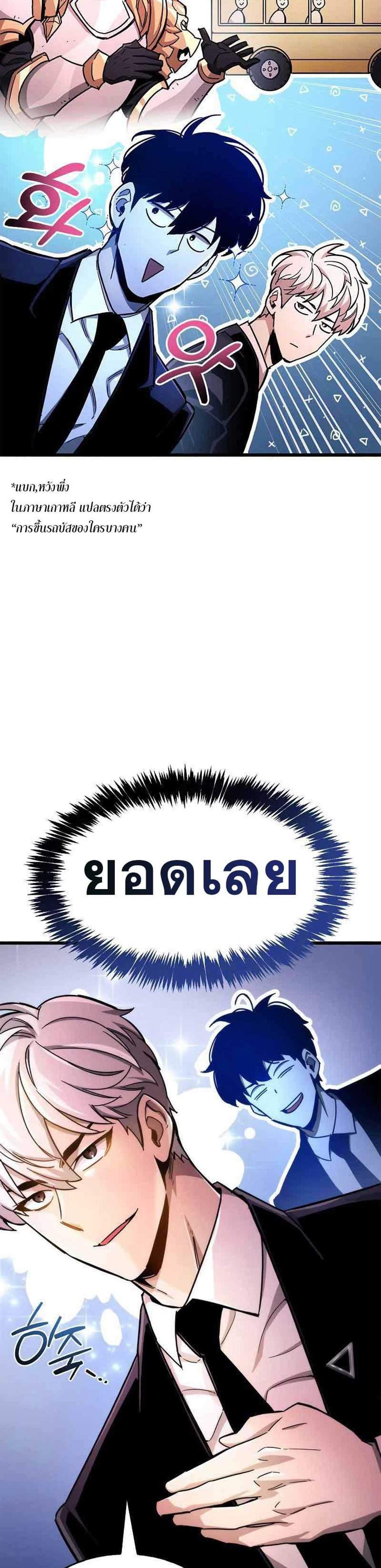 The Player Hides His Past แปลไทย