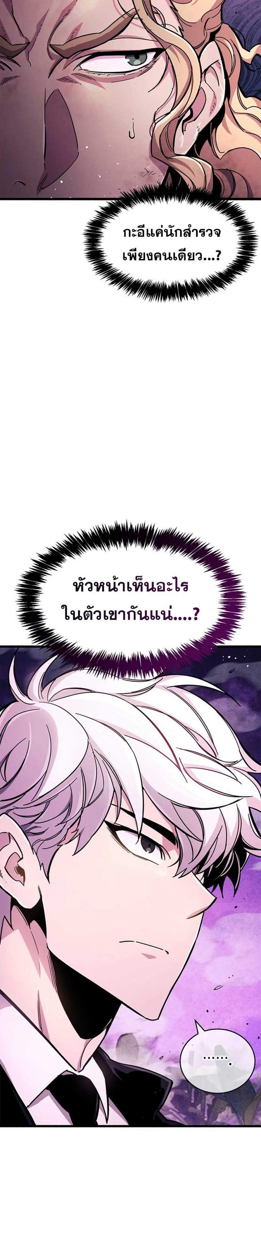 The Player Hides His Past แปลไทย