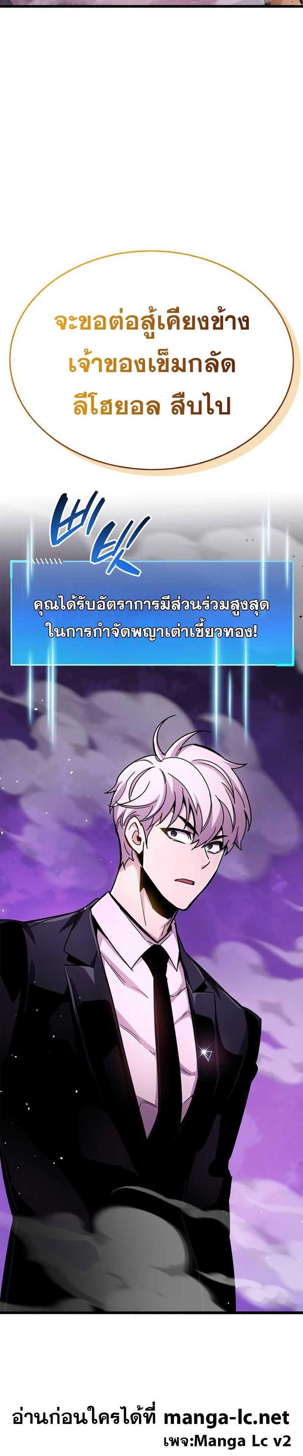 The Player Hides His Past แปลไทย