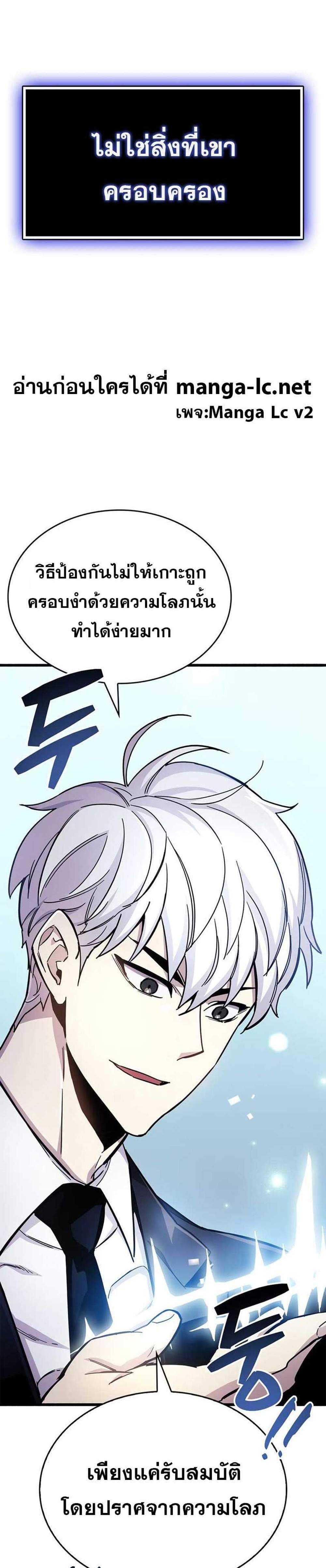 The Player Hides His Past แปลไทย