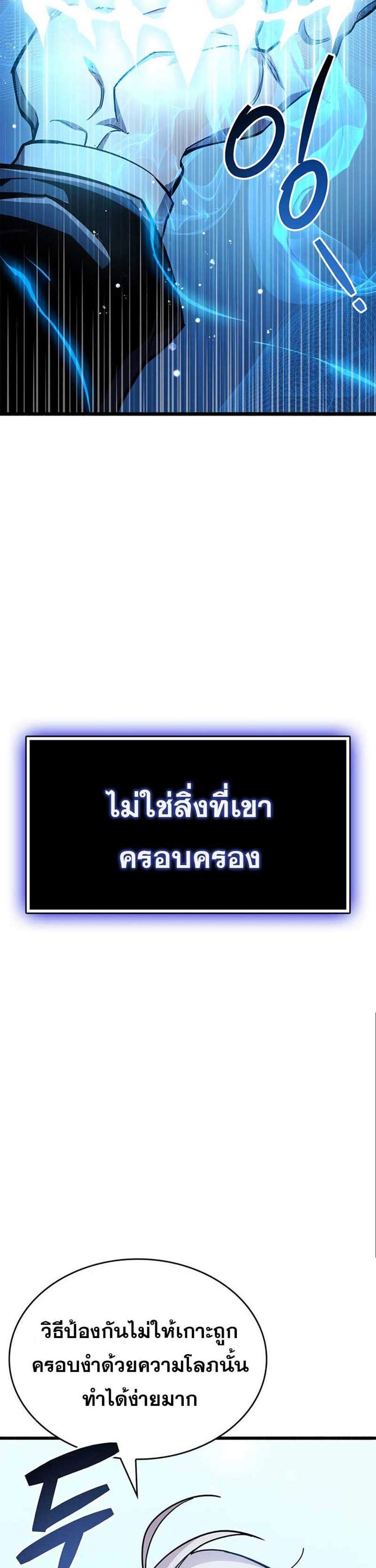 The Player Hides His Past แปลไทย