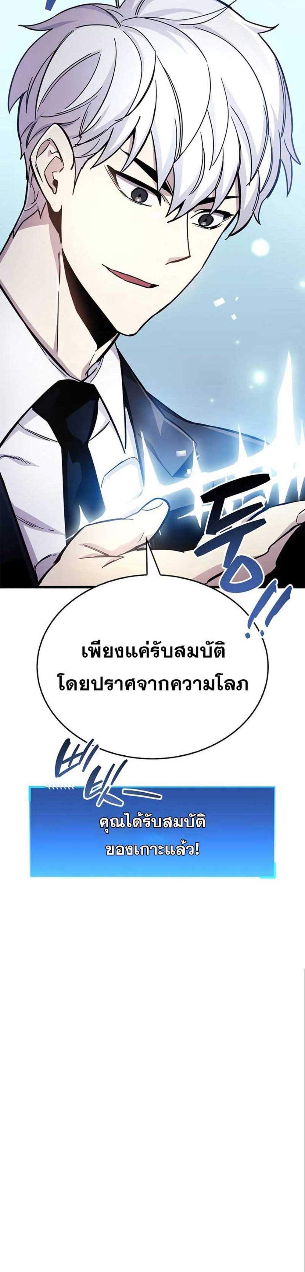 The Player Hides His Past แปลไทย