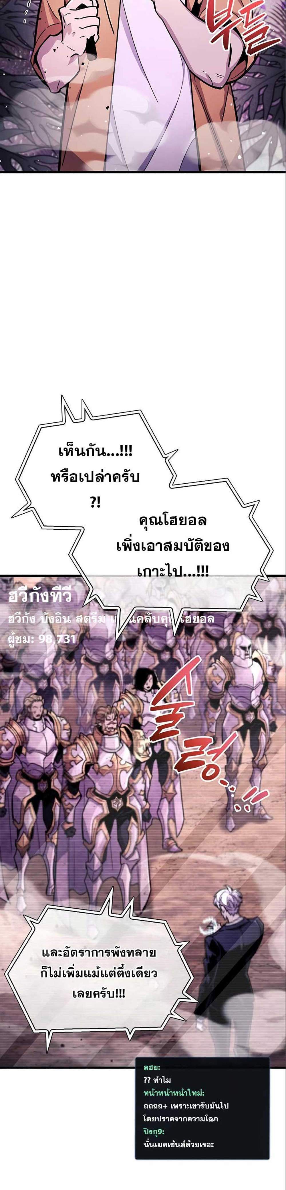 The Player Hides His Past แปลไทย