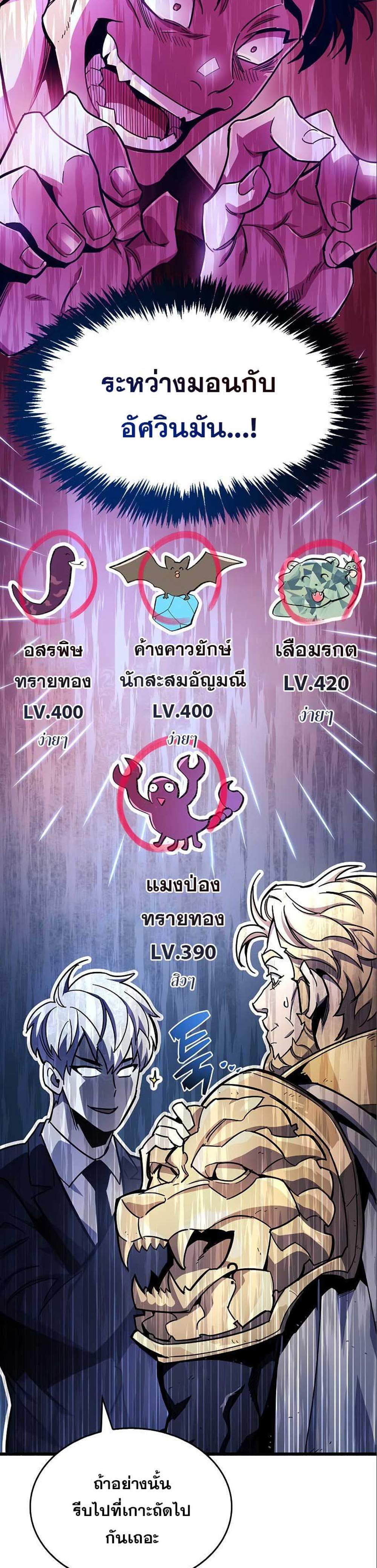 The Player Hides His Past แปลไทย