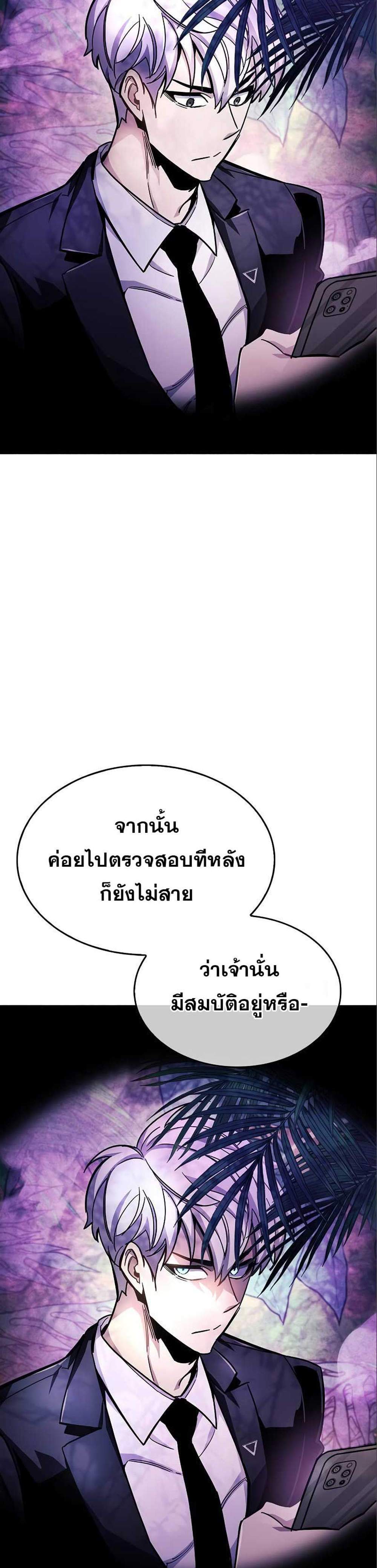 The Player Hides His Past แปลไทย