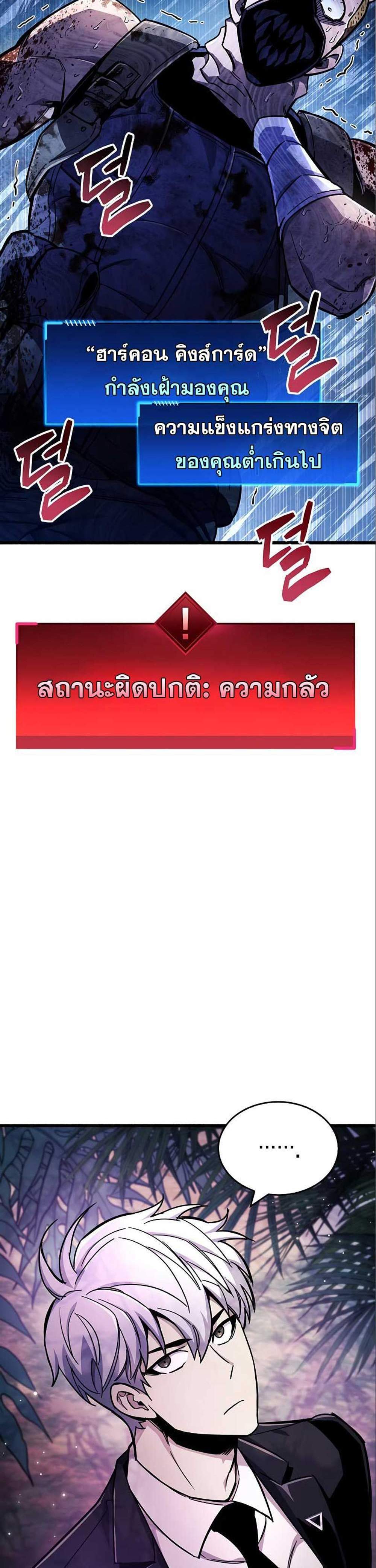 The Player Hides His Past แปลไทย