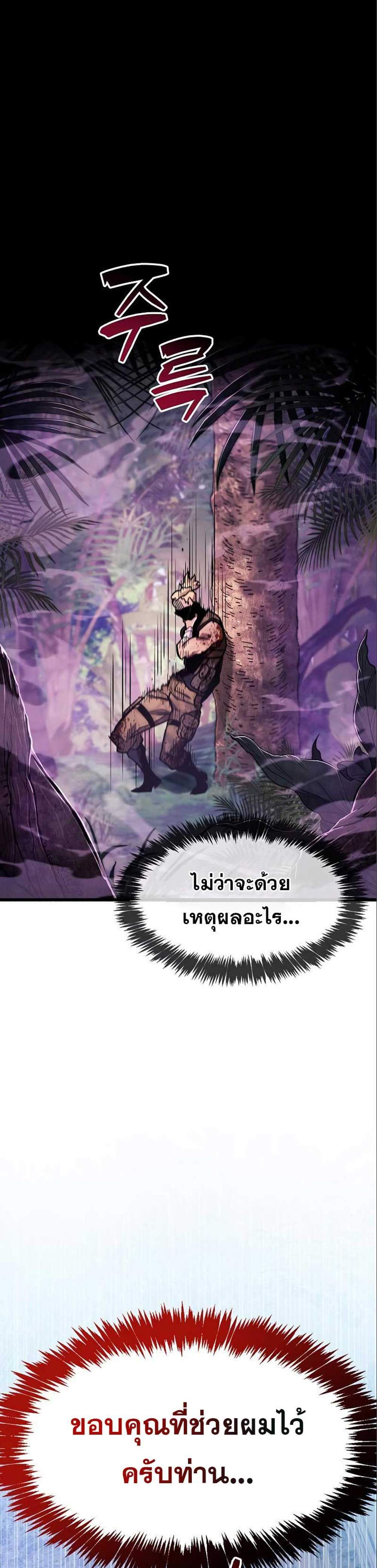 The Player Hides His Past แปลไทย