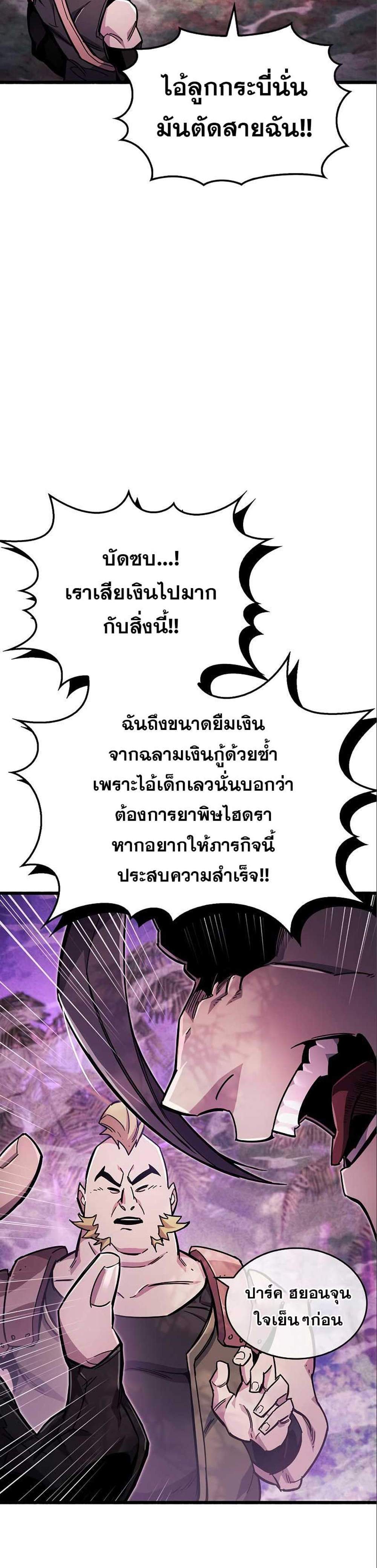 The Player Hides His Past แปลไทย