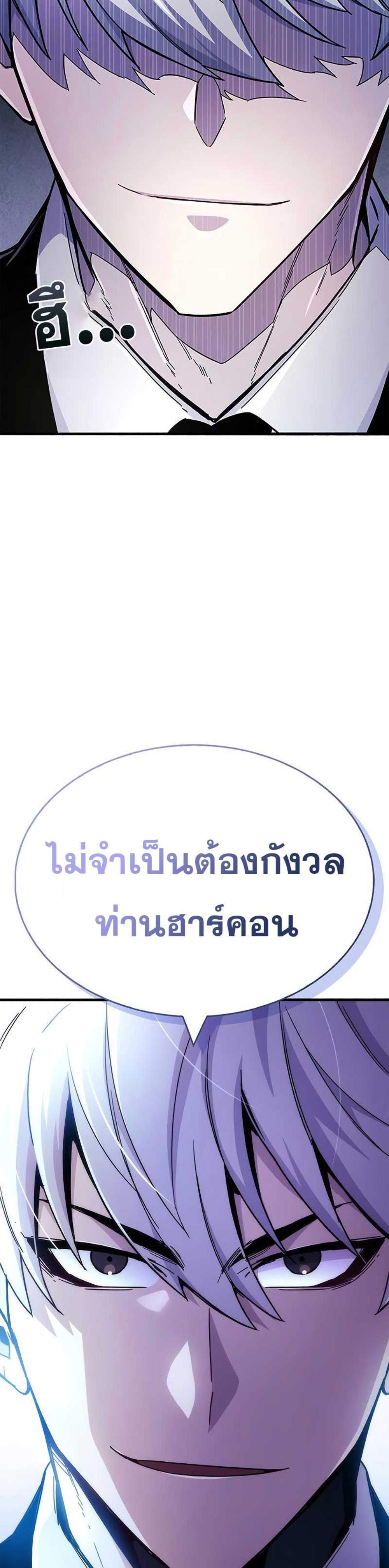 The Player Hides His Past แปลไทย