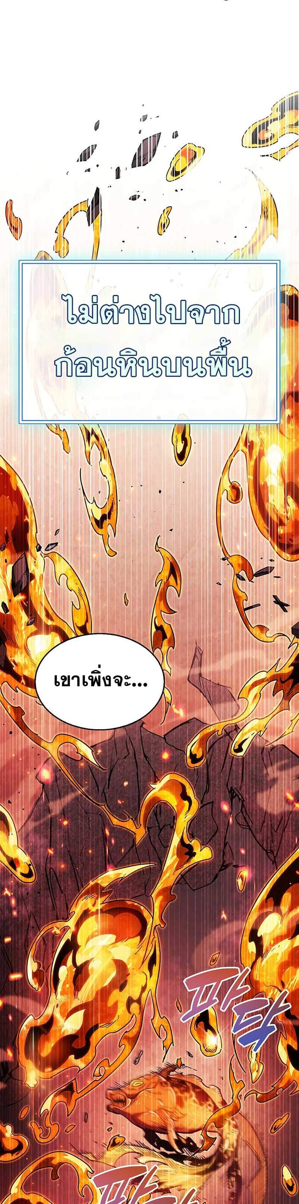 The Player Hides His Past แปลไทย