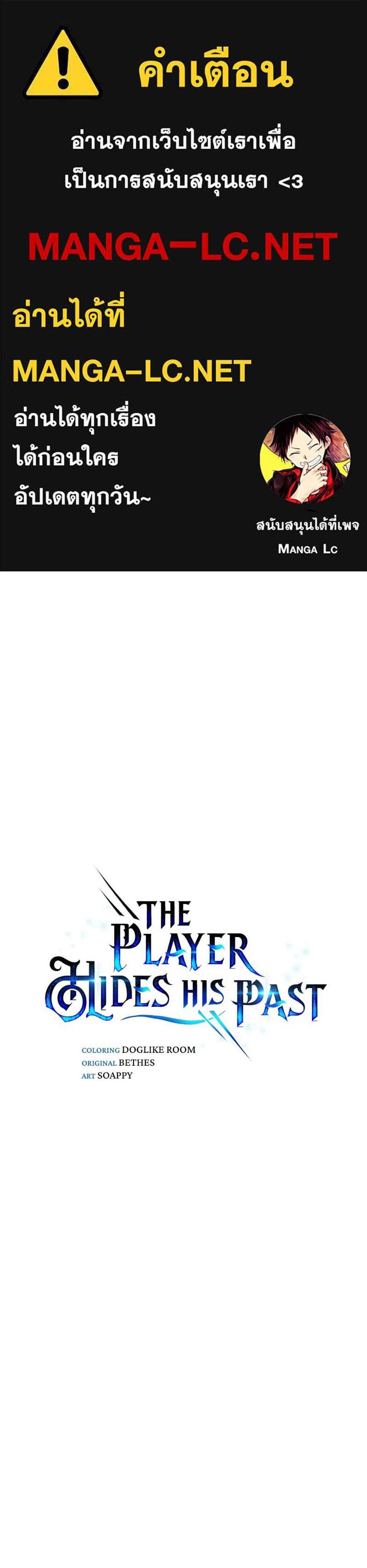 The Player Hides His Past แปลไทย