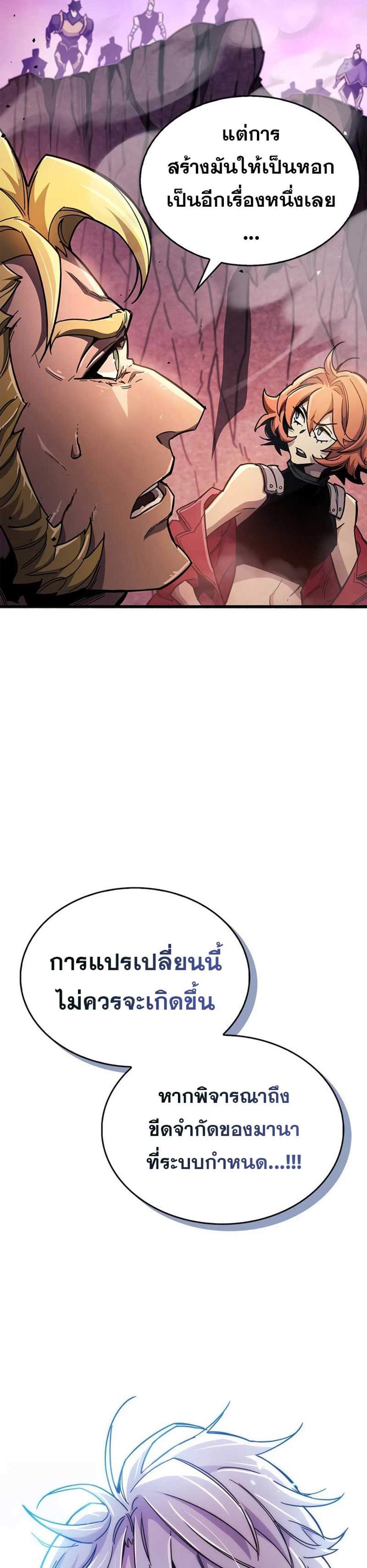 The Player Hides His Past แปลไทย