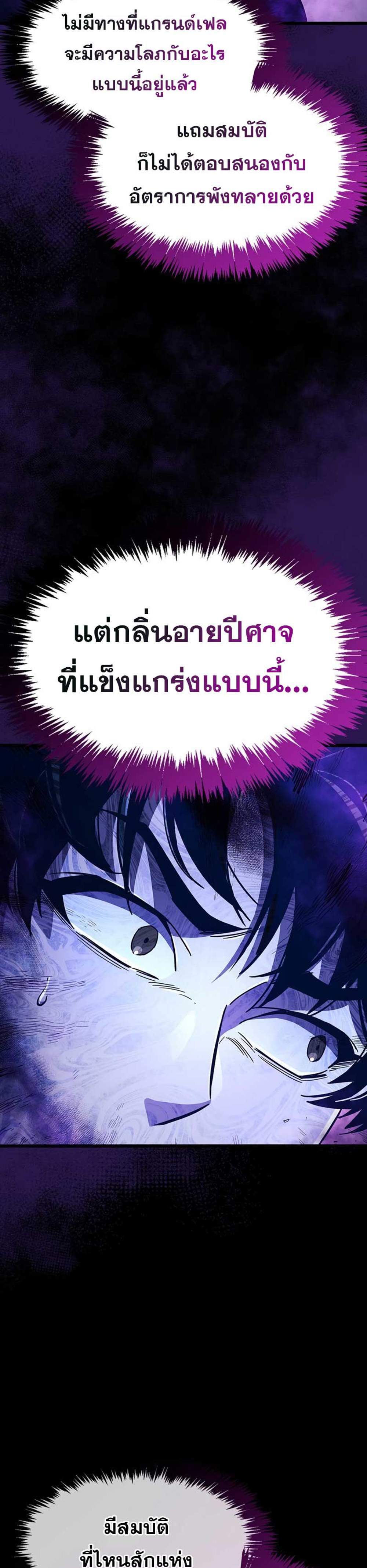 The Player Hides His Past แปลไทย