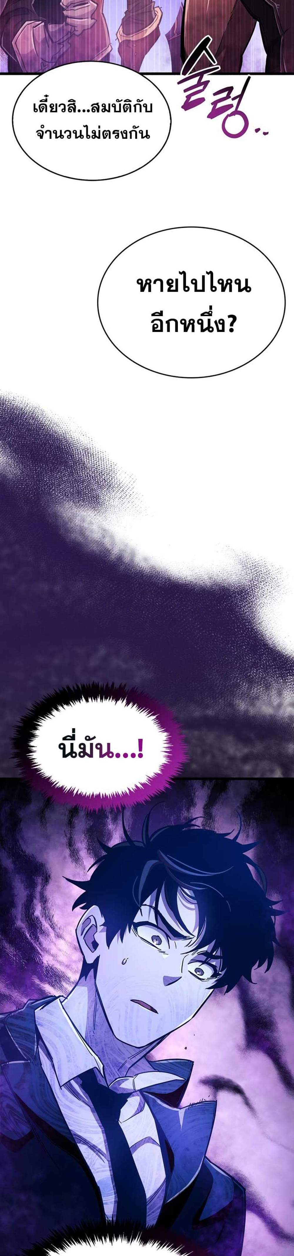 The Player Hides His Past แปลไทย