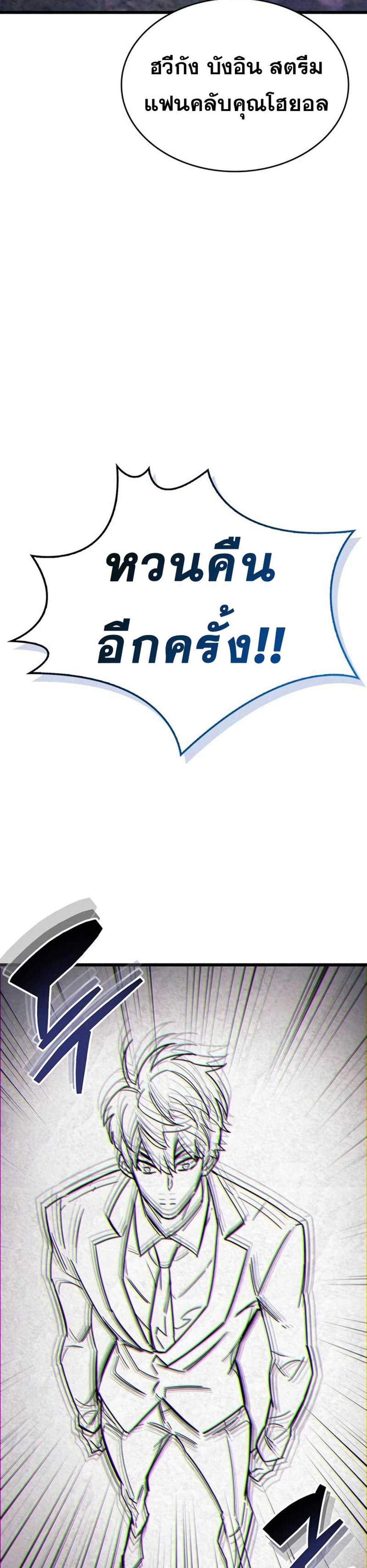 The Player Hides His Past แปลไทย