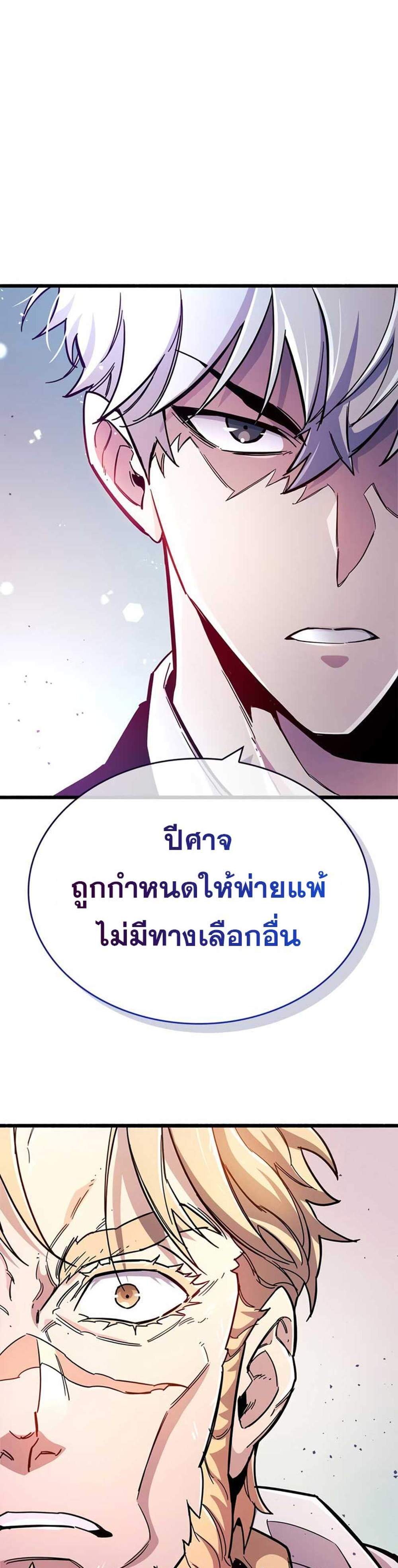 The Player Hides His Past แปลไทย