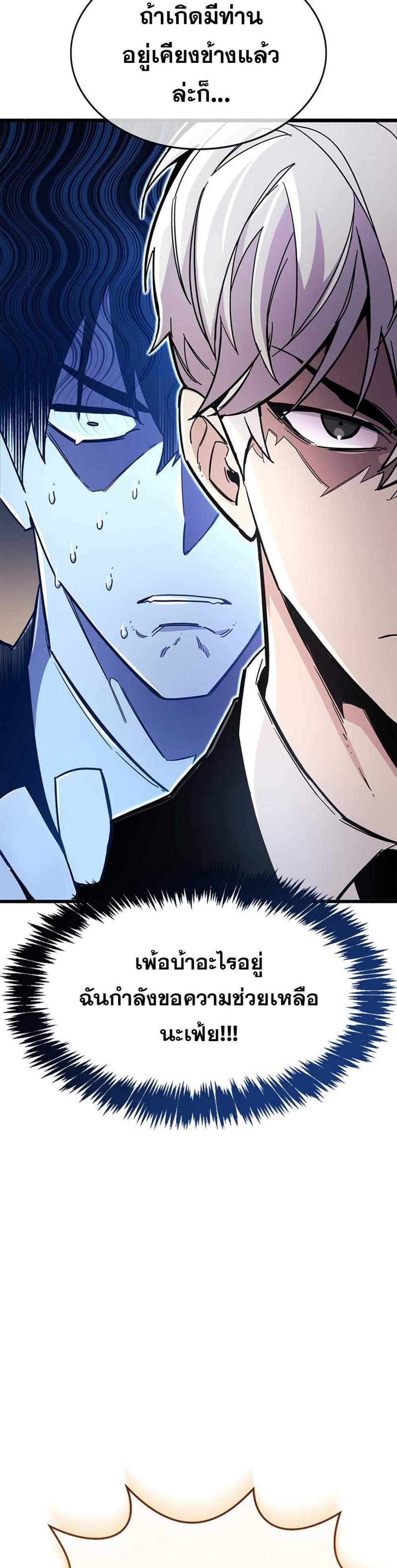 The Player Hides His Past แปลไทย