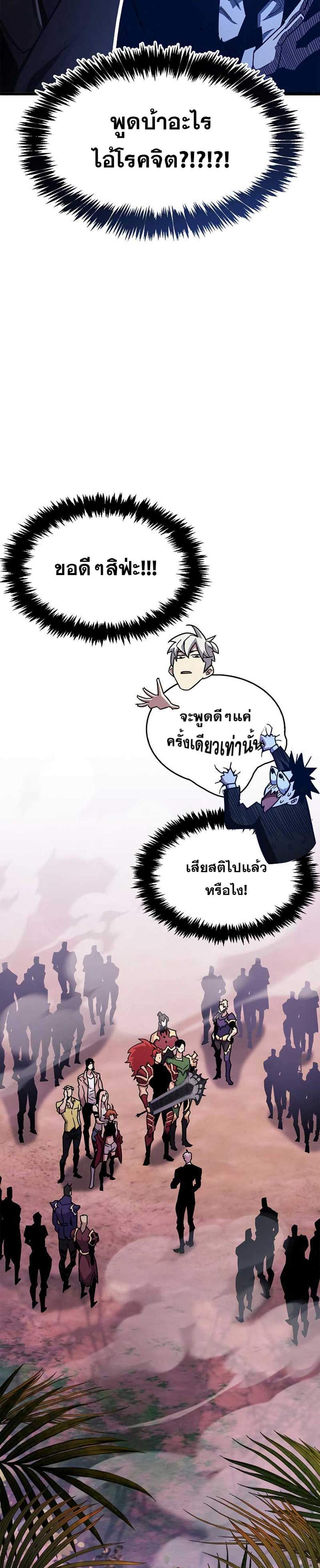 The Player Hides His Past แปลไทย