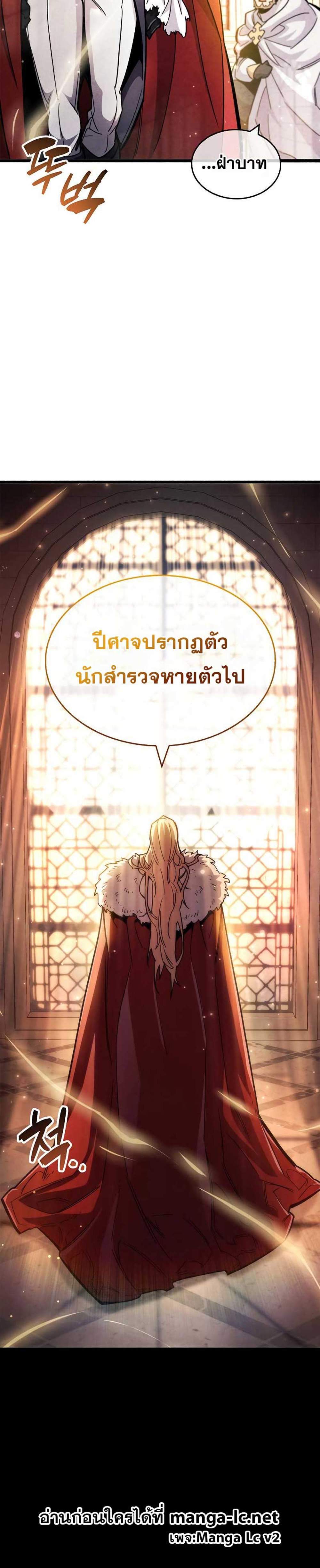 The Player Hides His Past แปลไทย