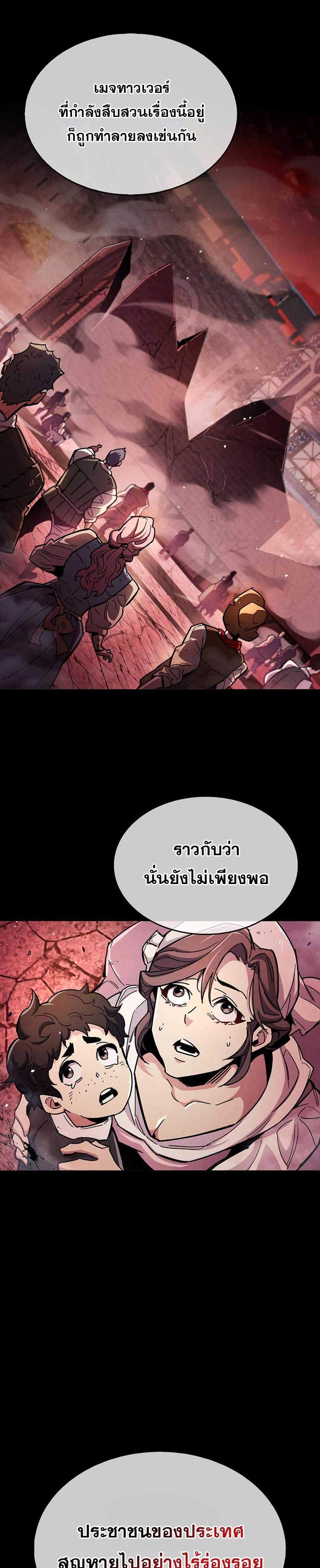 The Player Hides His Past แปลไทย