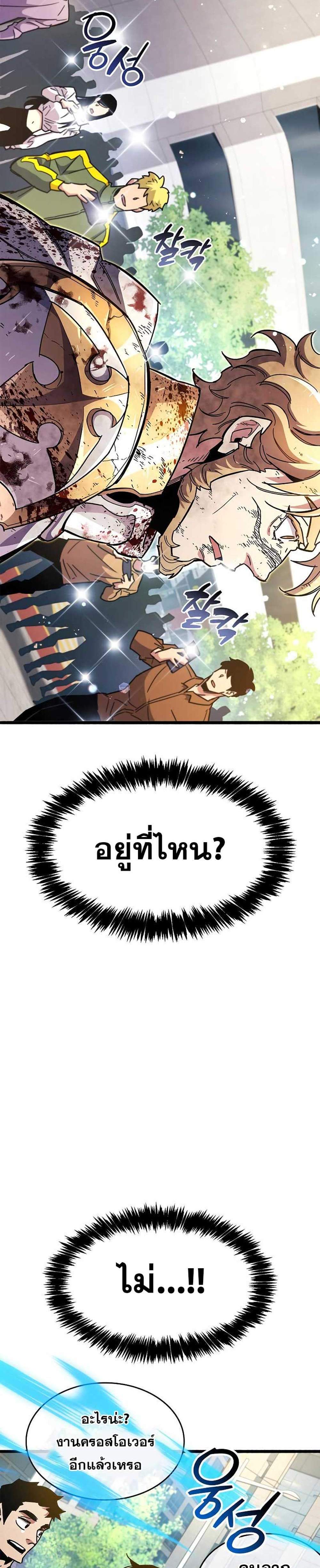 The Player Hides His Past แปลไทย