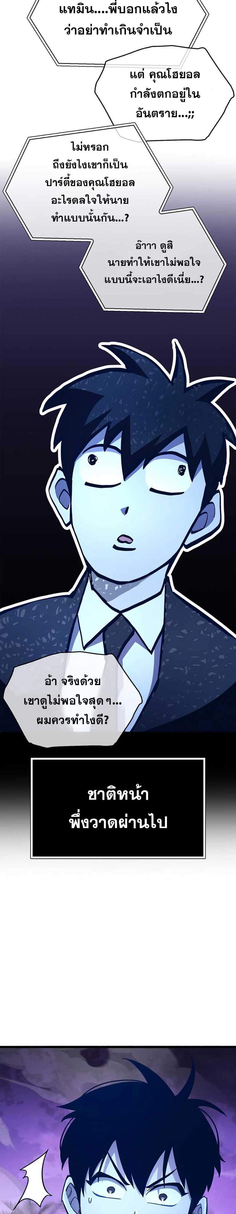 The Player Hides His Past แปลไทย