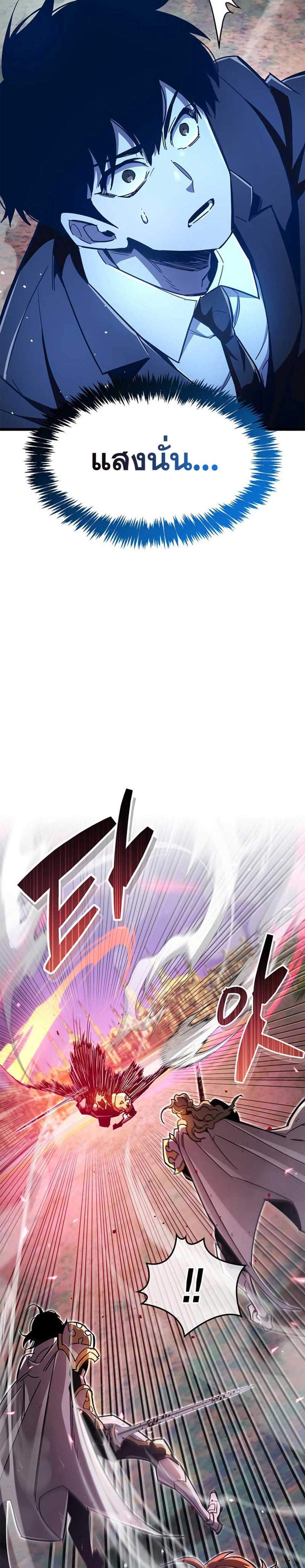 The Player Hides His Past แปลไทย