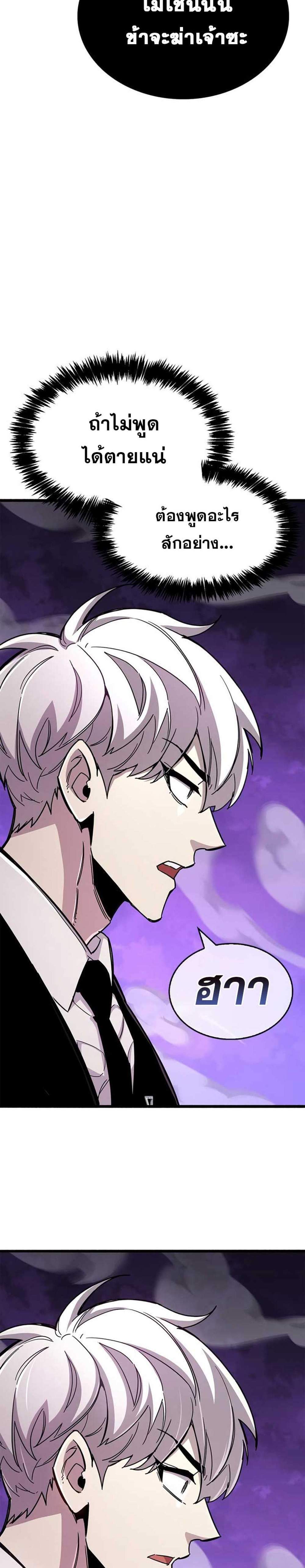 The Player Hides His Past แปลไทย