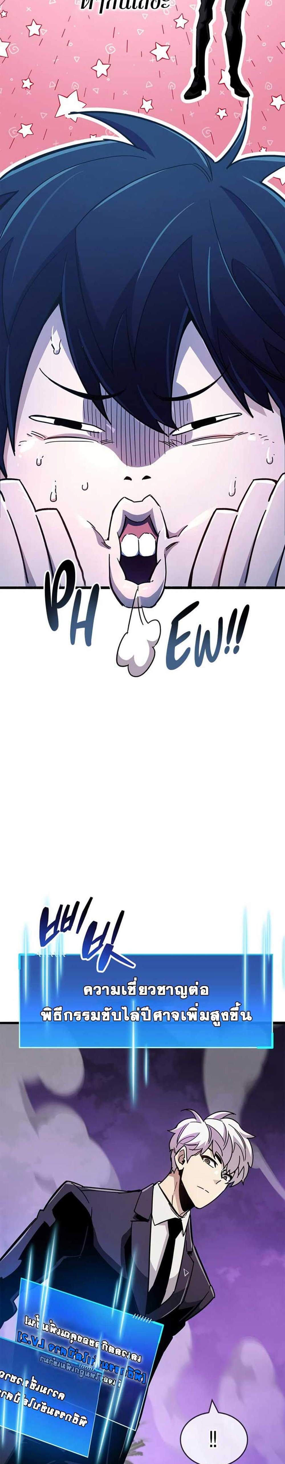 The Player Hides His Past แปลไทย
