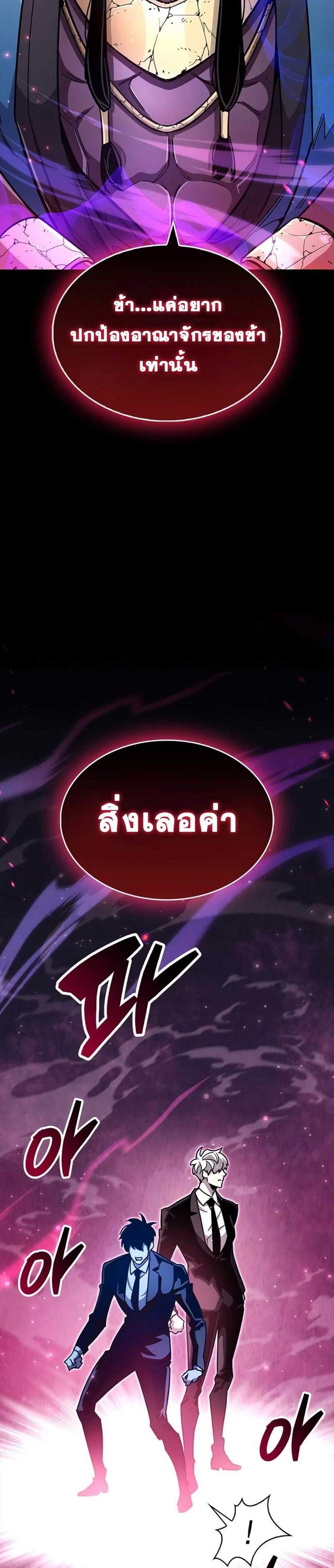 The Player Hides His Past แปลไทย