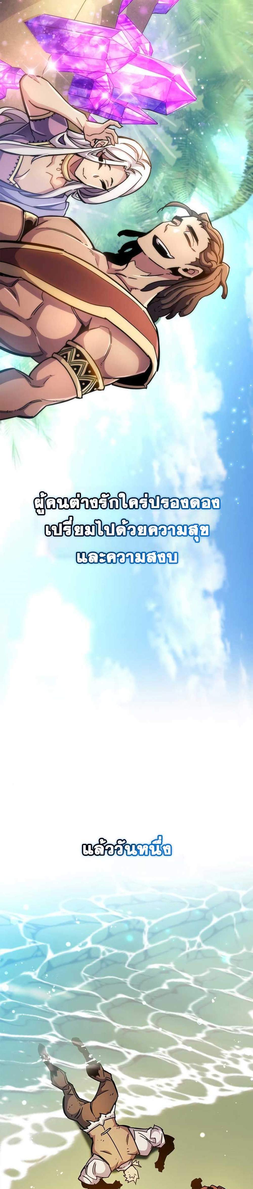 The Player Hides His Past แปลไทย