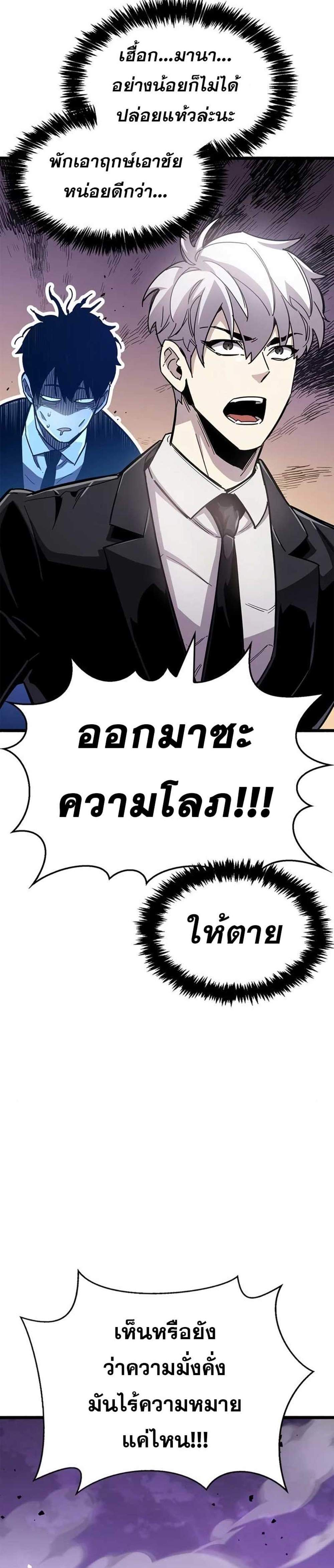 The Player Hides His Past แปลไทย