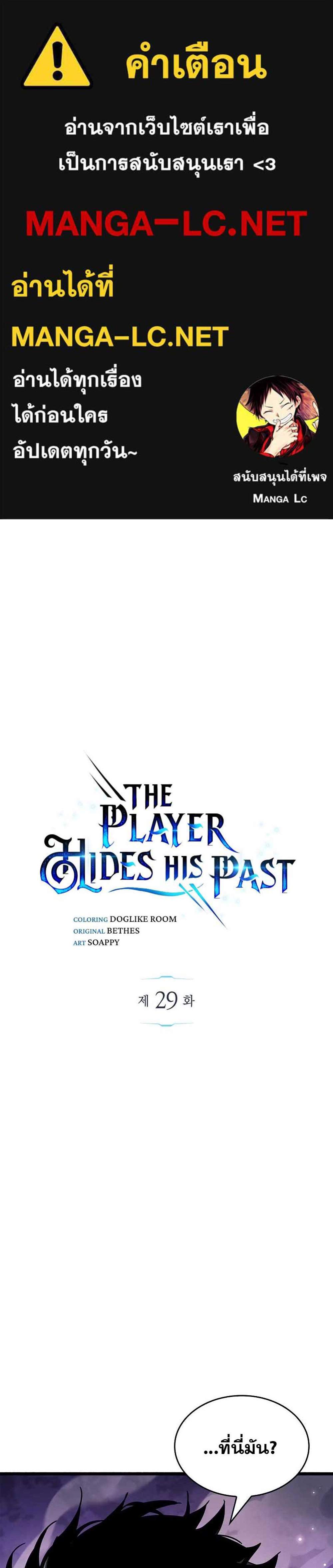 The Player Hides His Past แปลไทย