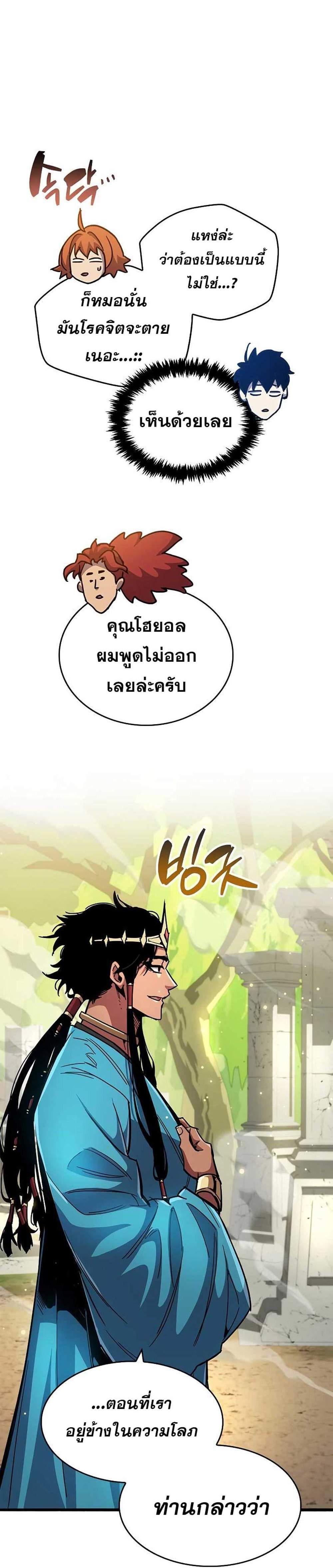 The Player Hides His Past แปลไทย