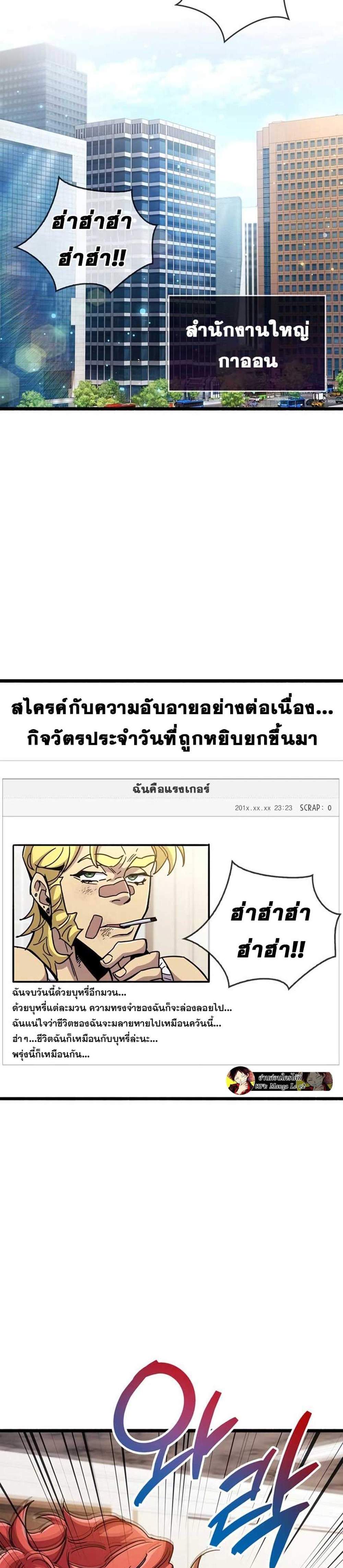 The Player Hides His Past แปลไทย