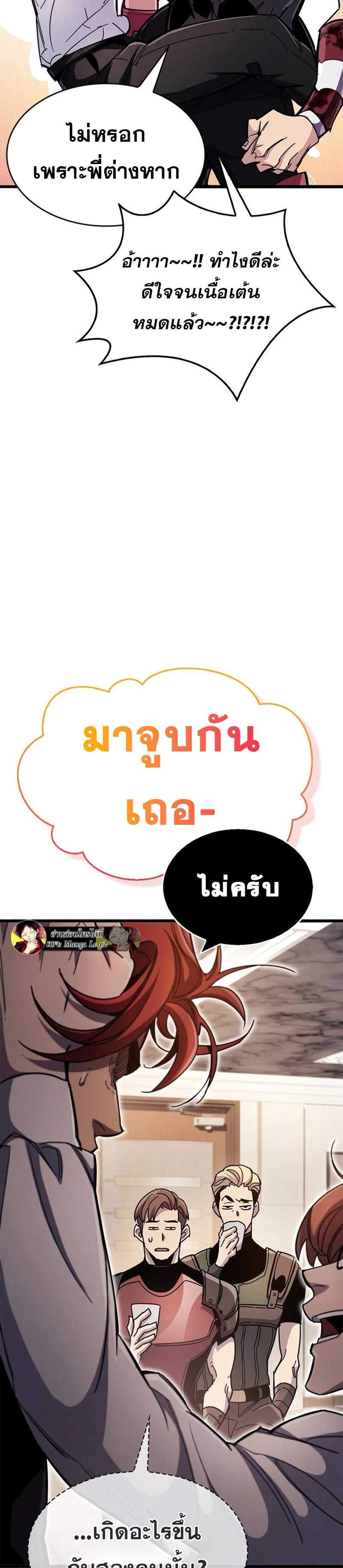 The Player Hides His Past แปลไทย