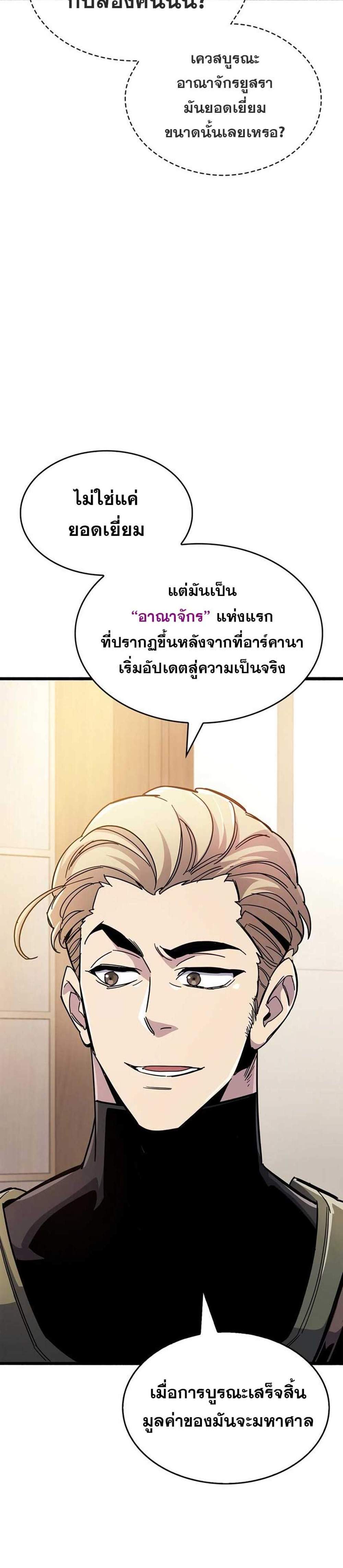 The Player Hides His Past แปลไทย