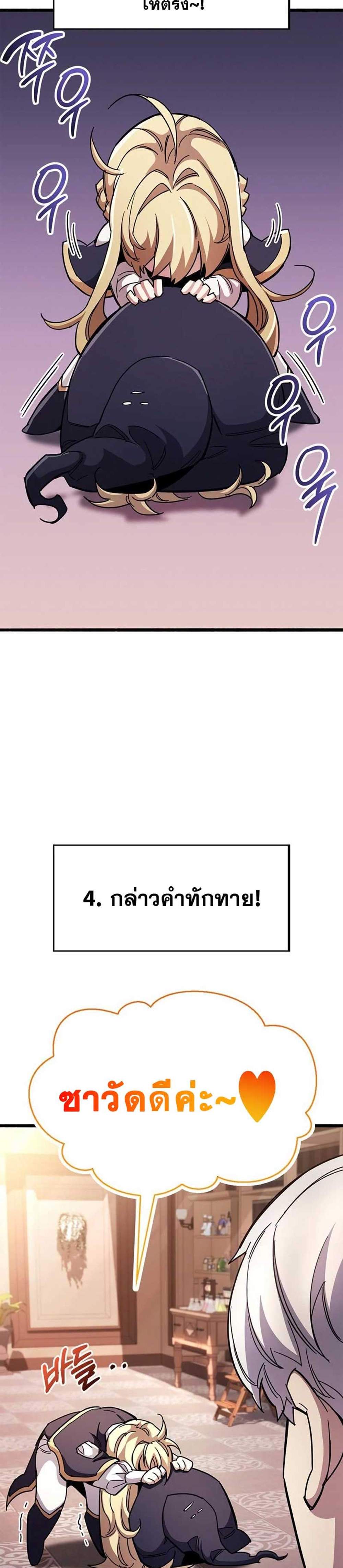 The Player Hides His Past แปลไทย