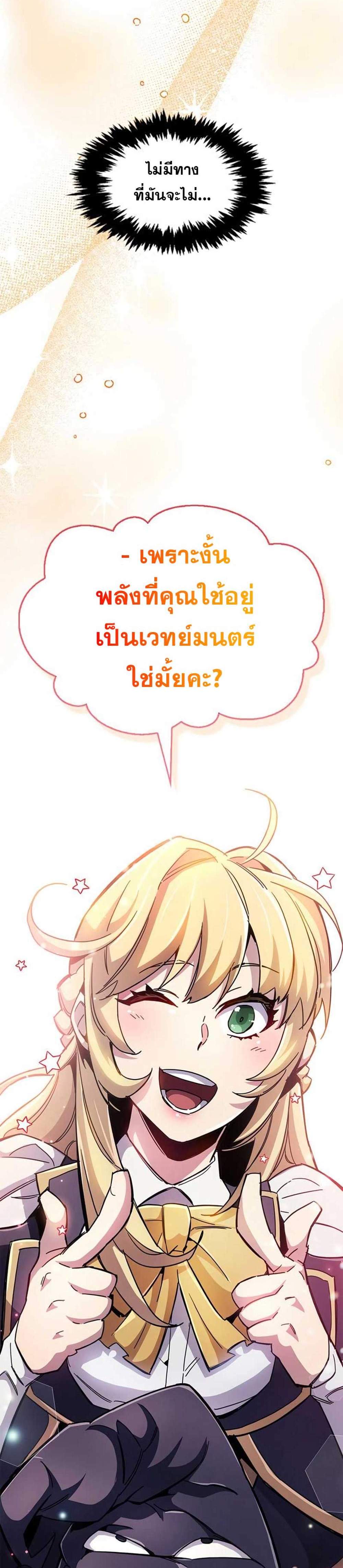 The Player Hides His Past แปลไทย