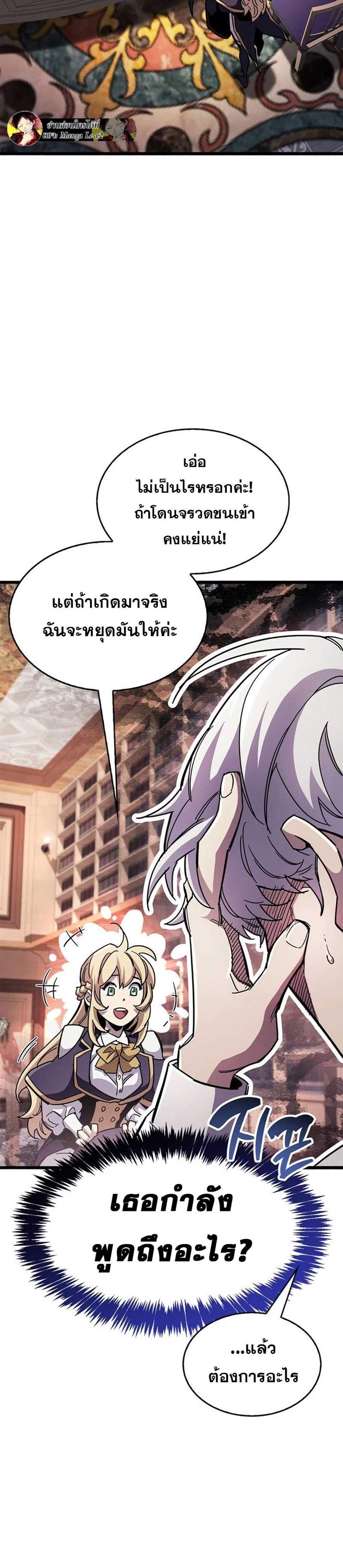 The Player Hides His Past แปลไทย