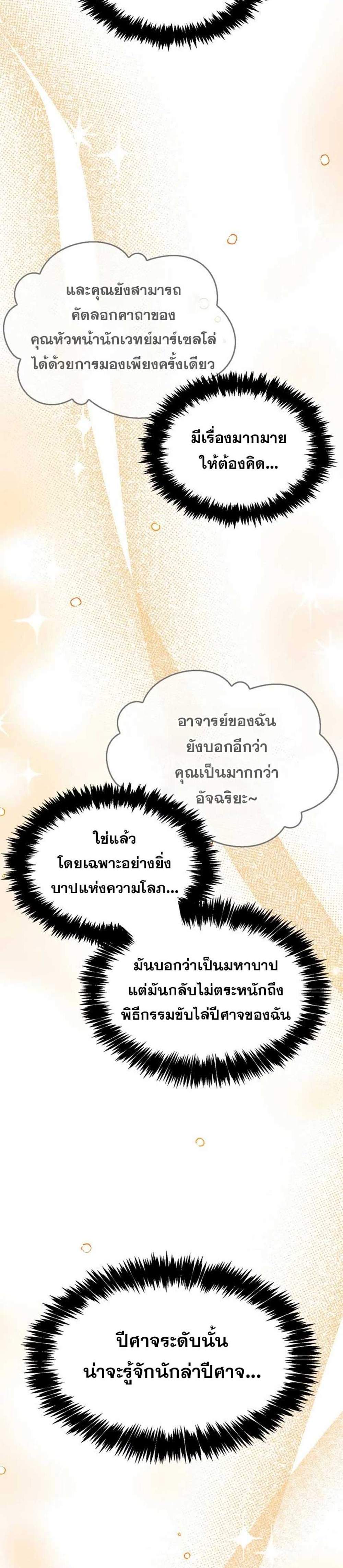 The Player Hides His Past แปลไทย