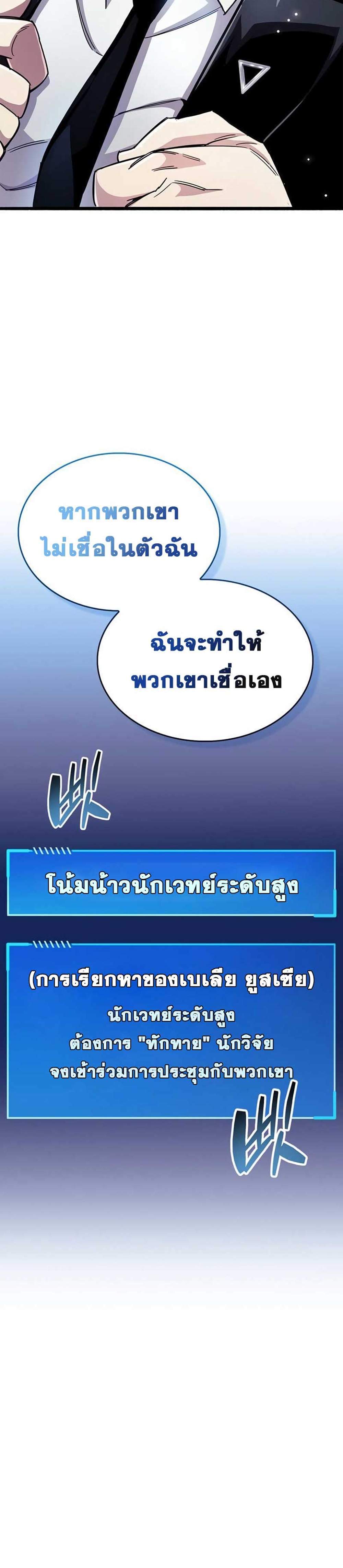 The Player Hides His Past แปลไทย