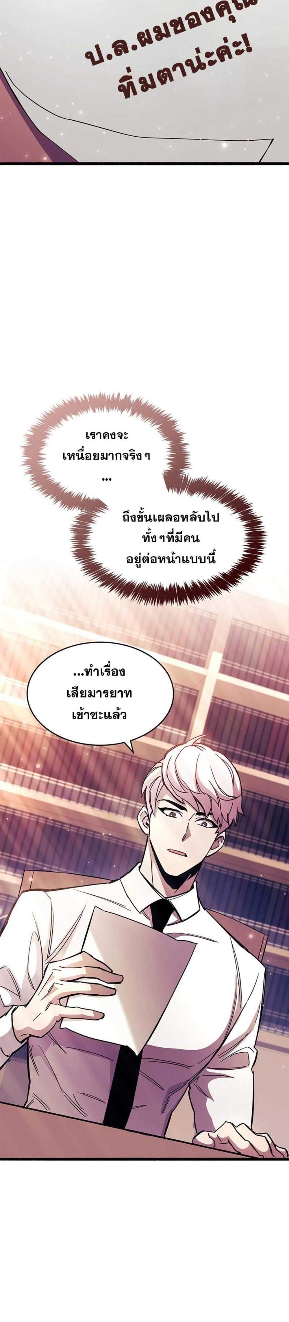 The Player Hides His Past แปลไทย