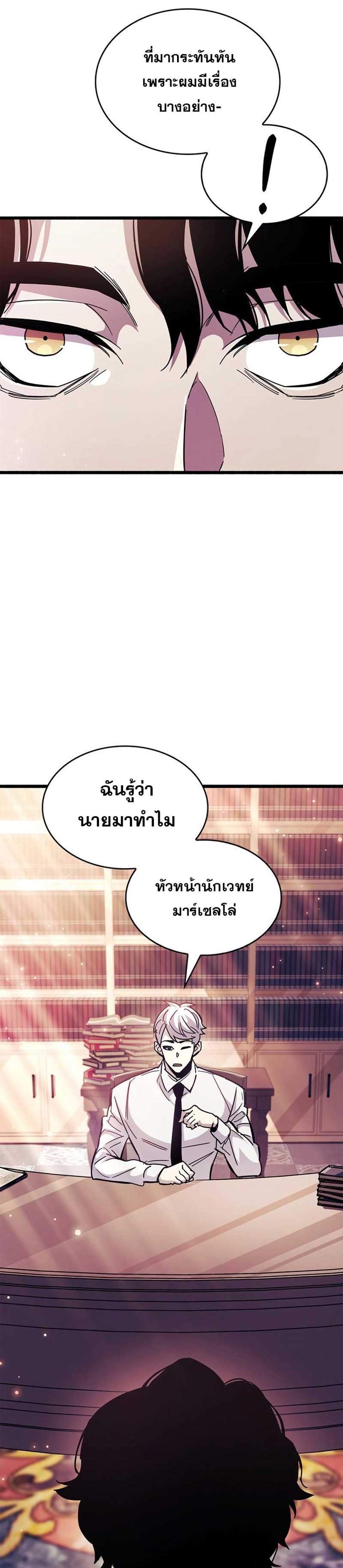 The Player Hides His Past แปลไทย