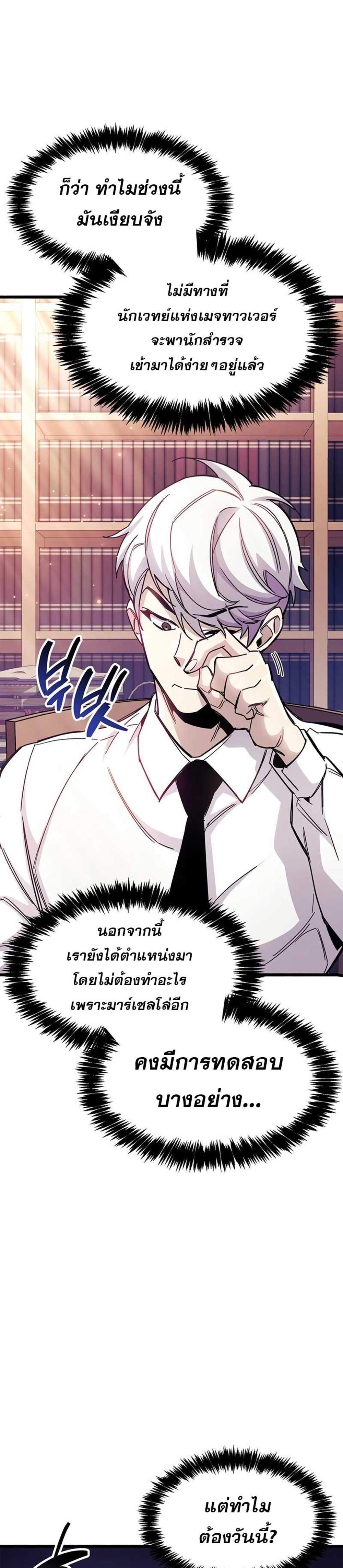 The Player Hides His Past แปลไทย