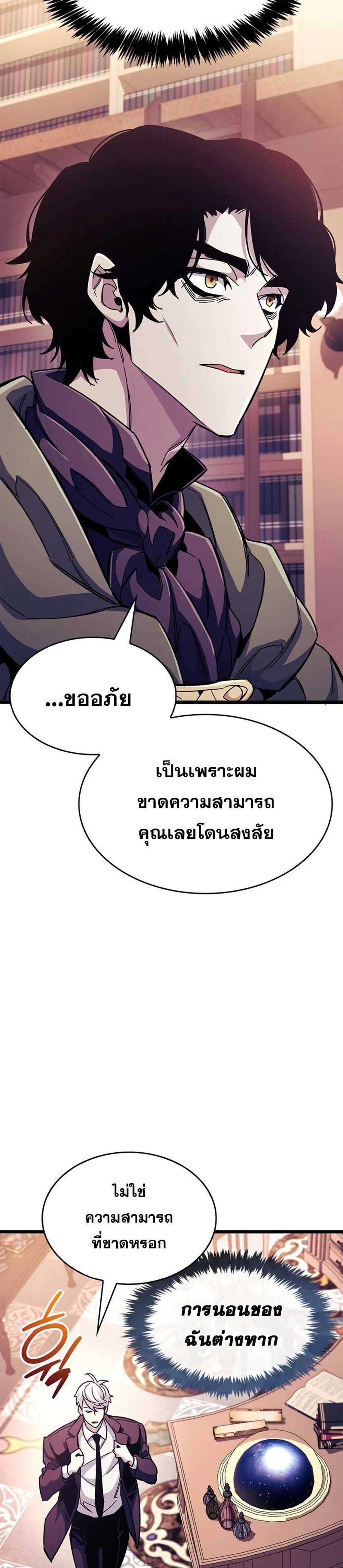 The Player Hides His Past แปลไทย