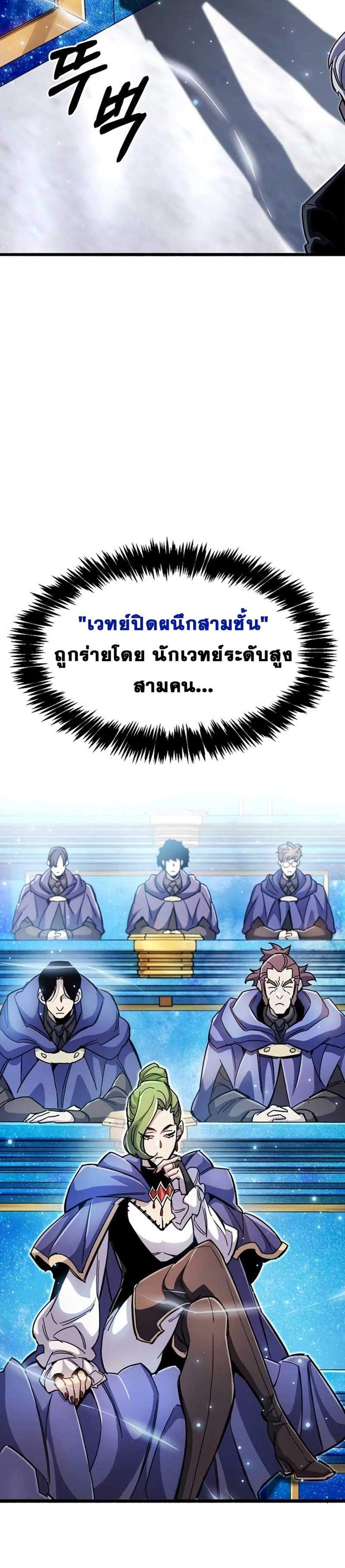 The Player Hides His Past แปลไทย