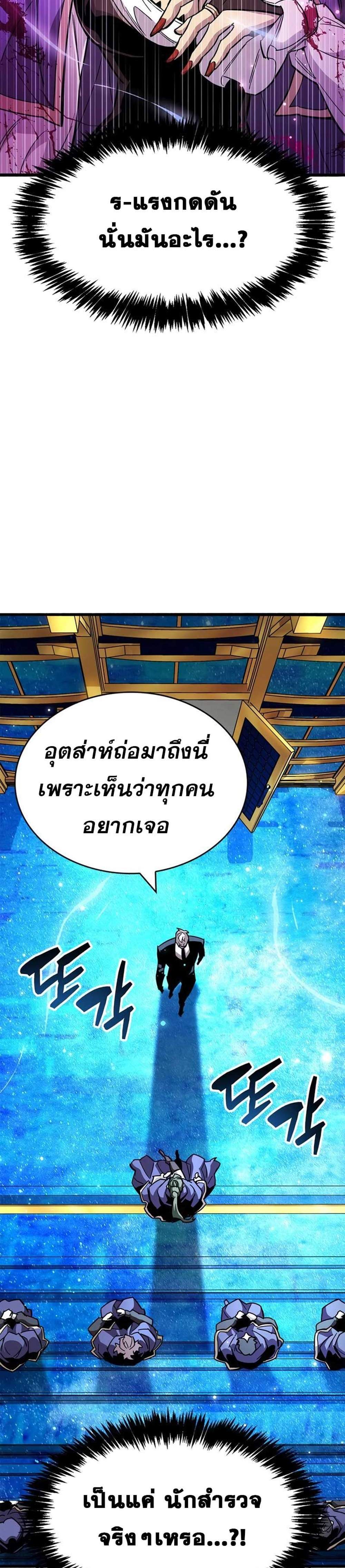 The Player Hides His Past แปลไทย