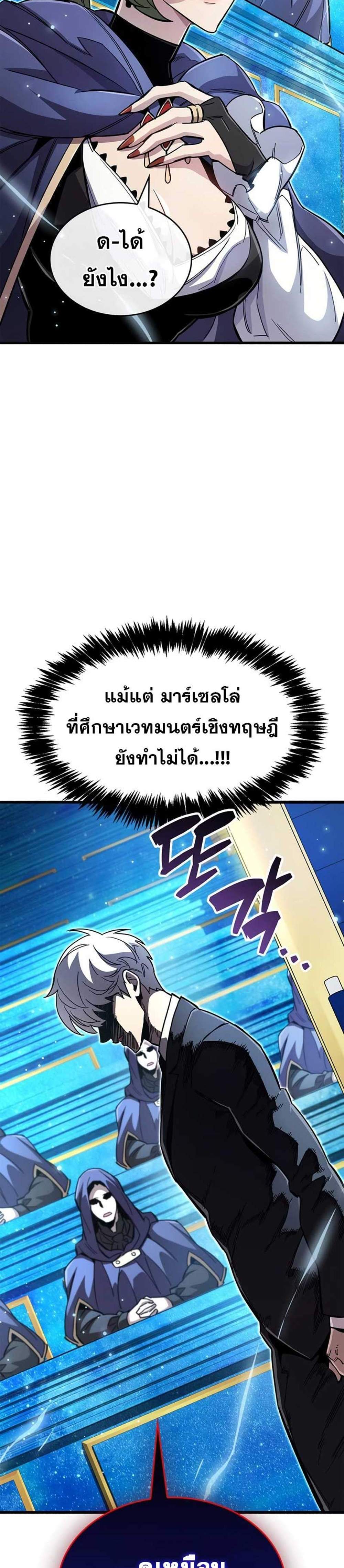 The Player Hides His Past แปลไทย