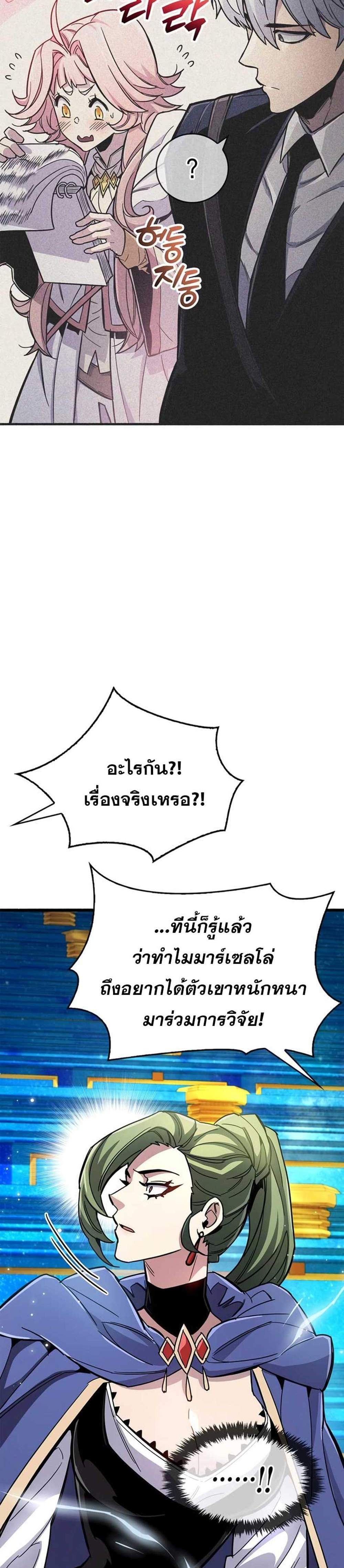 The Player Hides His Past แปลไทย